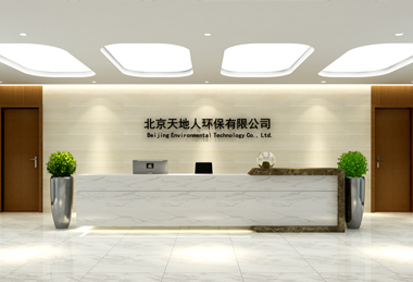 1000平米北京天地人環保科技有限公司